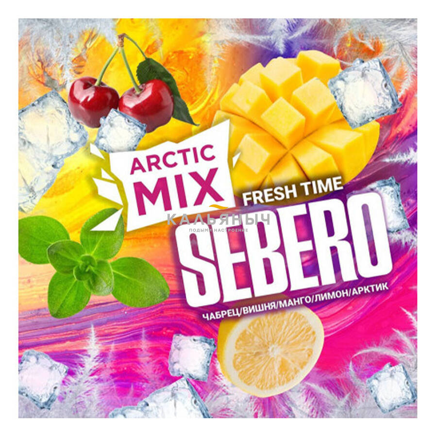 Табак Sebero Arctic Mix - Fresh Time (Фреш Тайм) - Кальяныч.рф  Интернет-магазин электронных сигарет и кальянов